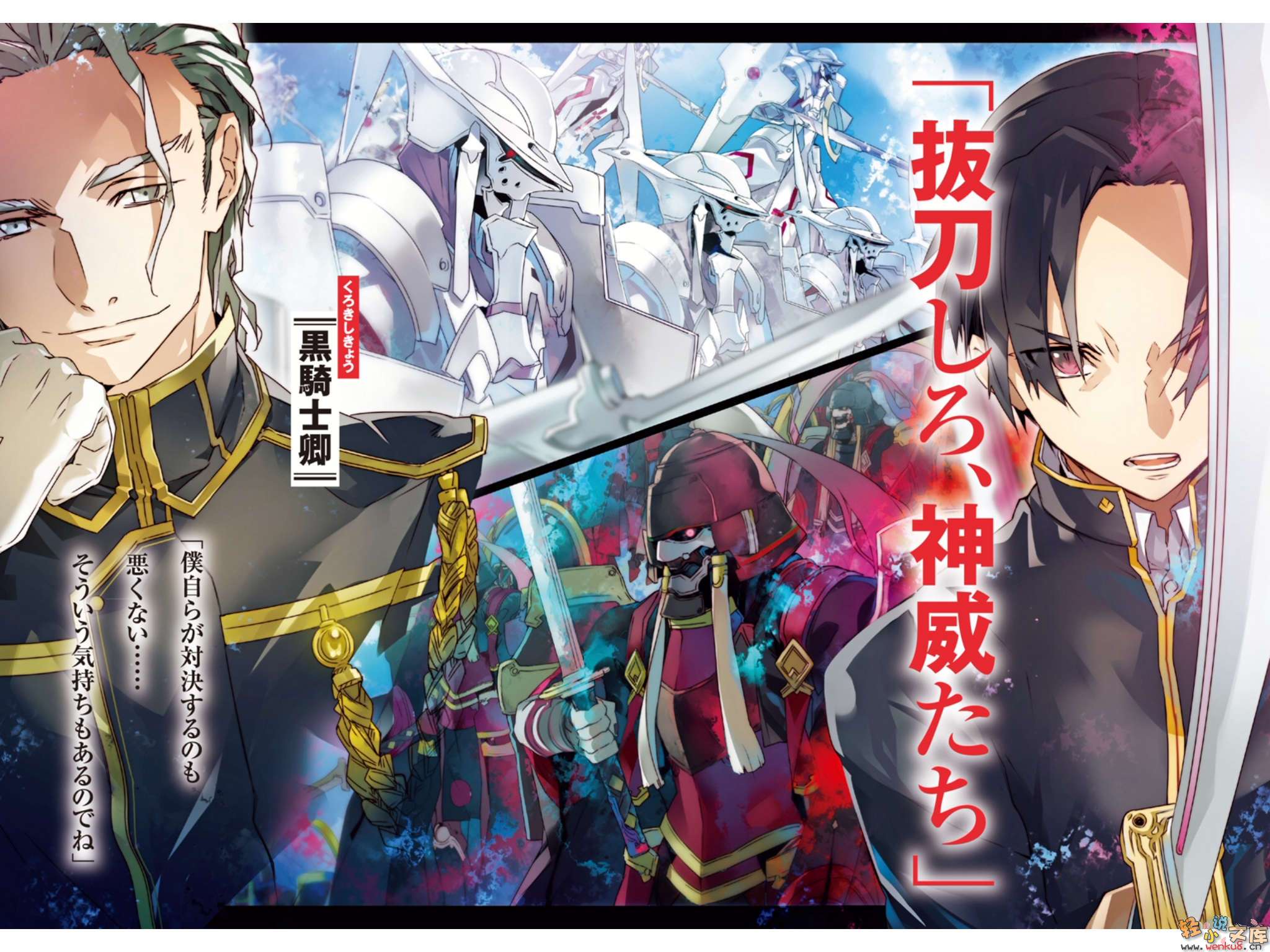 神兵編年史 Chronicle Legion小說插圖（4）
