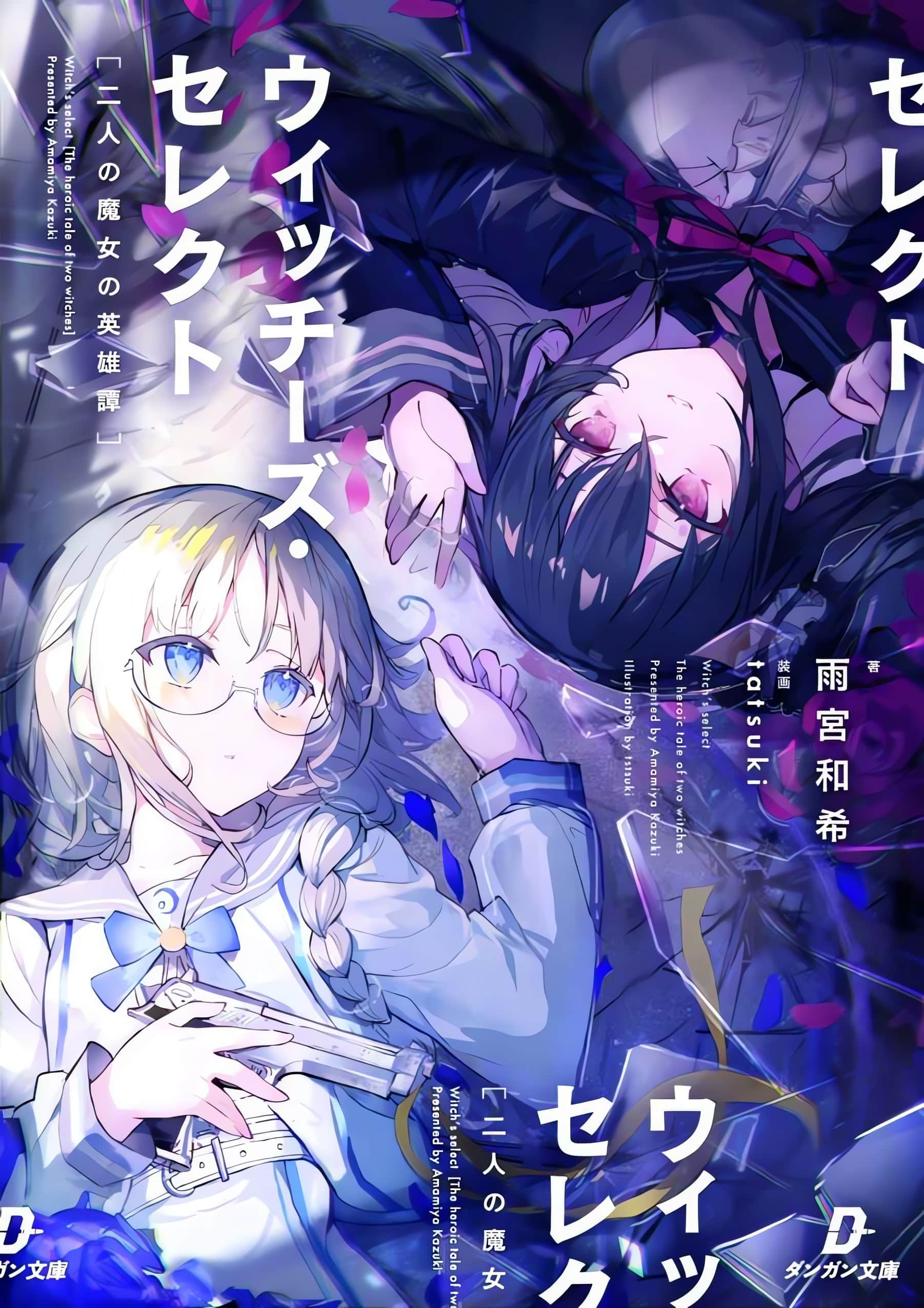 魔女们的选择 两位魔女的英雄史诗小说插图（11）