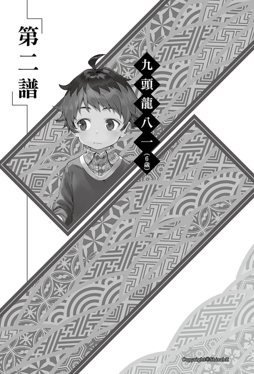 《龍王的工作！》11 插圖（10）