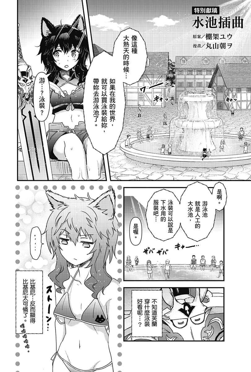 《轉生就是劍》8 漫畫 特別獻稿 水池插曲插圖（1）