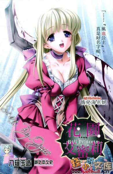 铁球公主艾蜜莉小说插图（45）