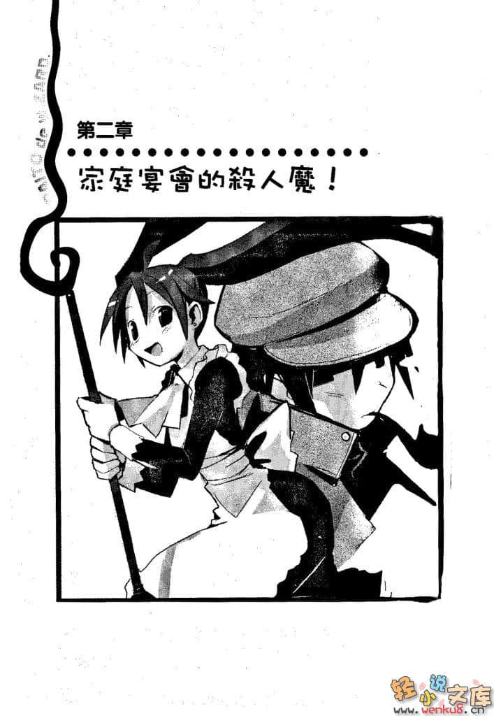 《打工魔法師》7 術者覺醒要靠跳兔子舞！？ 插圖（9）