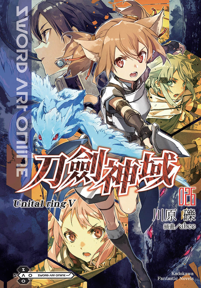 《刀剑神域 Sword Art Online》26 Unital Ring V 插图（1）