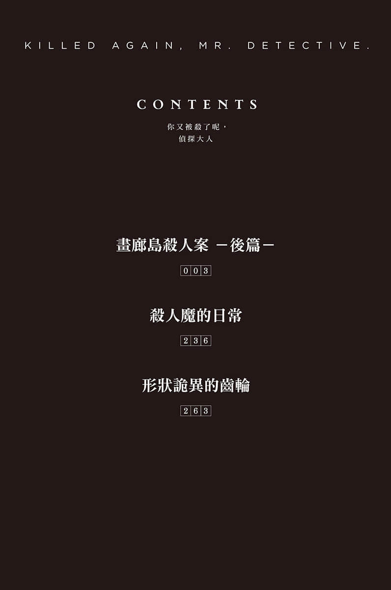 你又被殺了呢，偵探大人小說插圖（63）