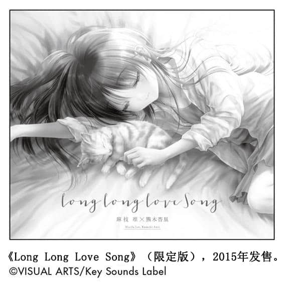 Key的轨迹小说插图（23）