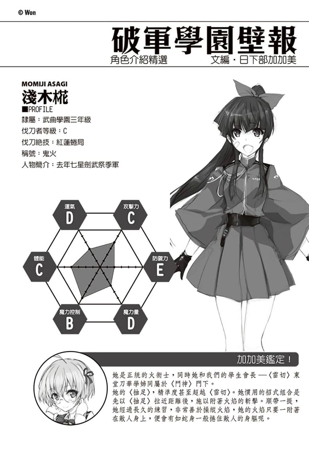 《落第骑士英雄谭》8 第十一章 鲜血的真相插图（3）