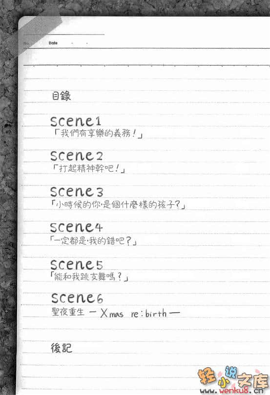 《殺×愛》FOUR 插圖（6）
