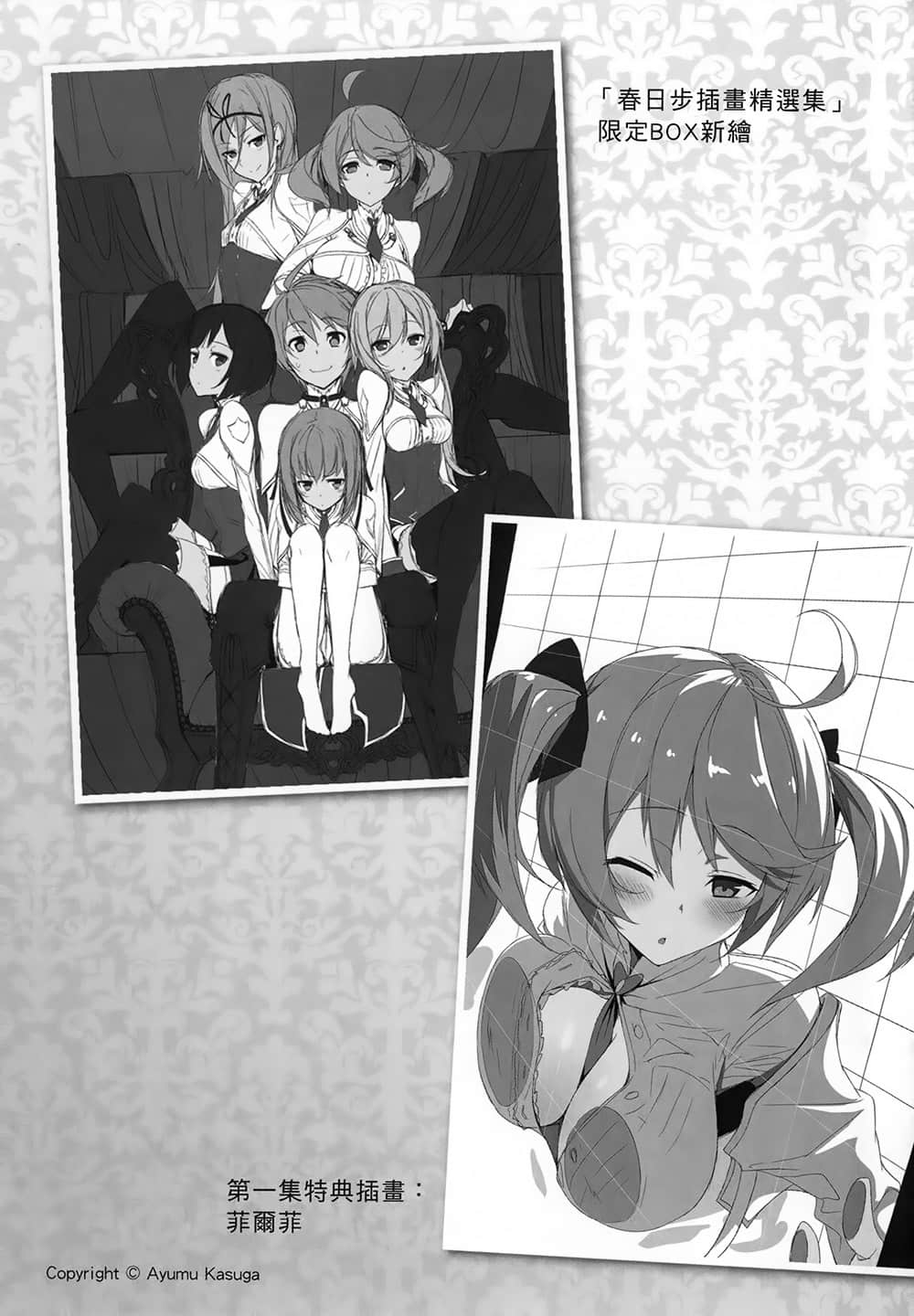 《最弱无败神装机龙《巴哈姆特》》8 后记插图（1）