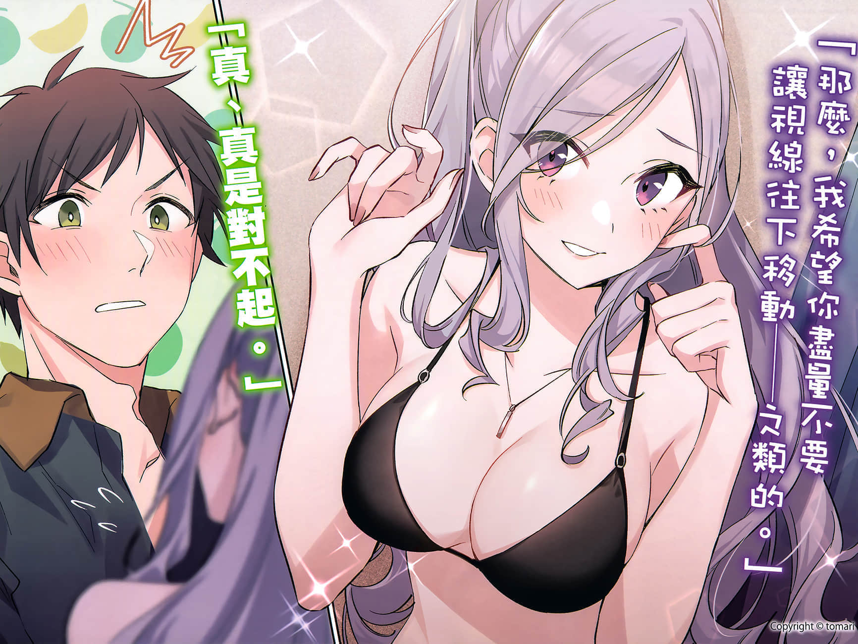 《朋友的妹妹只纏着我》3 插圖(3)