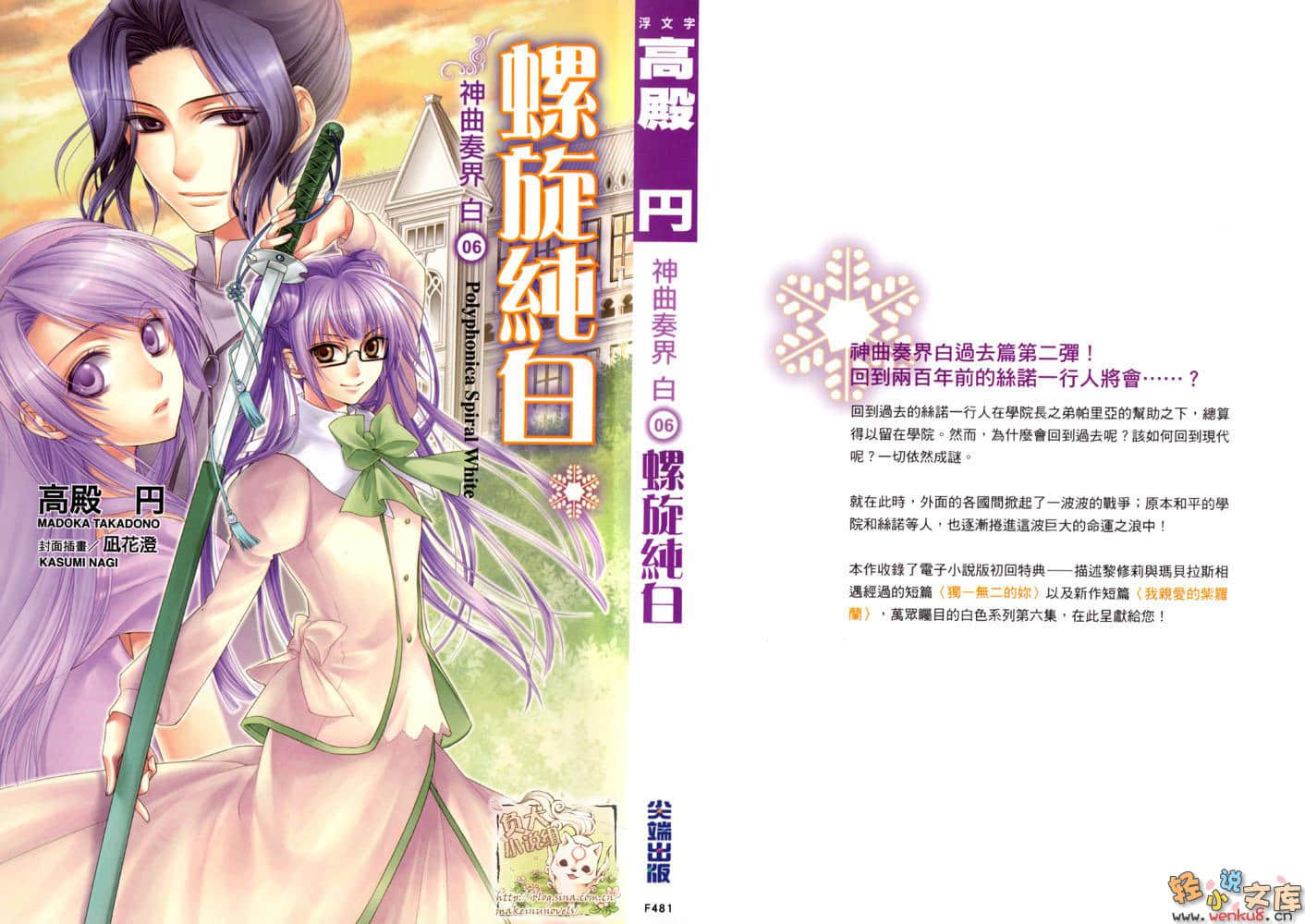 《神曲奏界 白》6 螺旋纯白 插图（1）