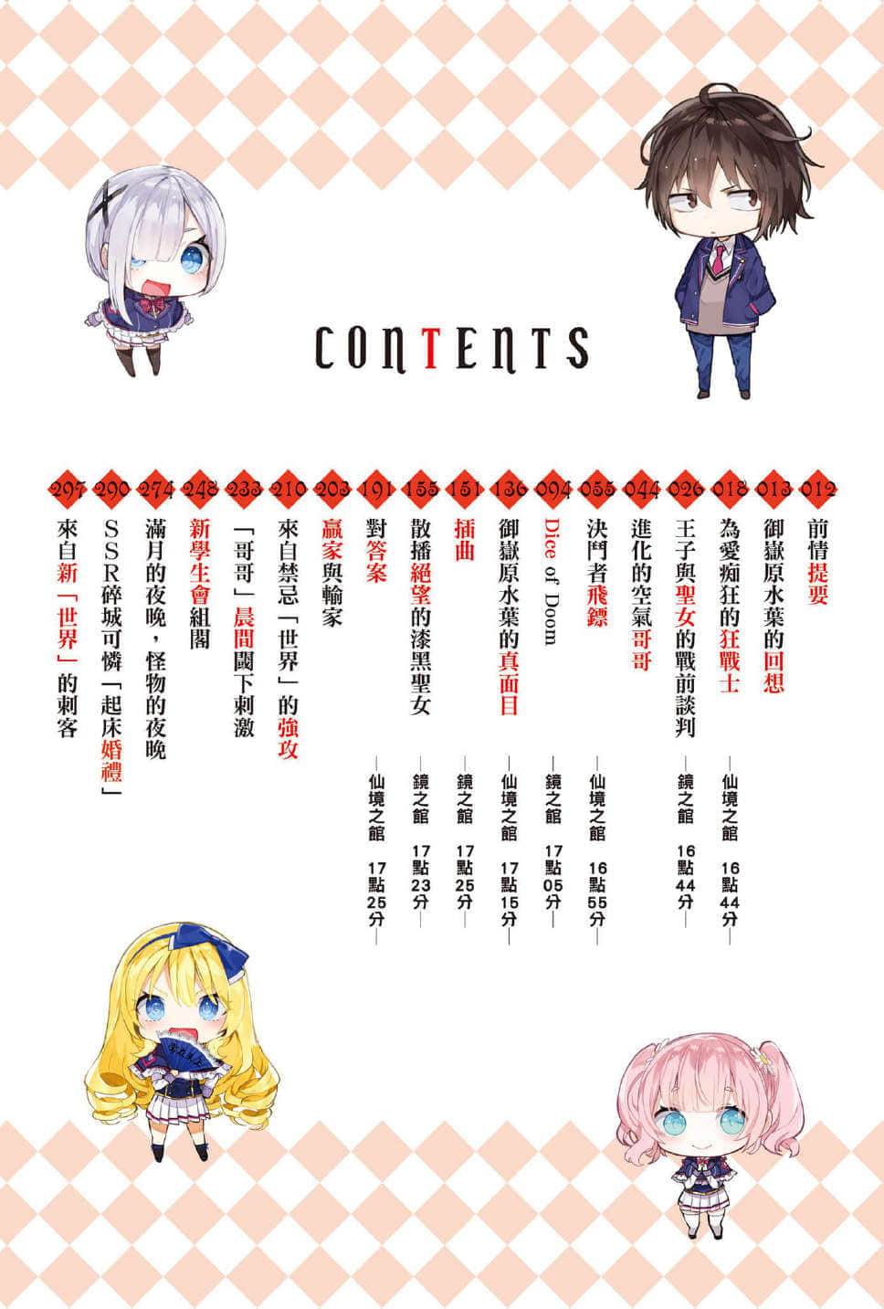 自称F级的哥哥似乎要称霸以游戏分级的学园？小说插图（57）