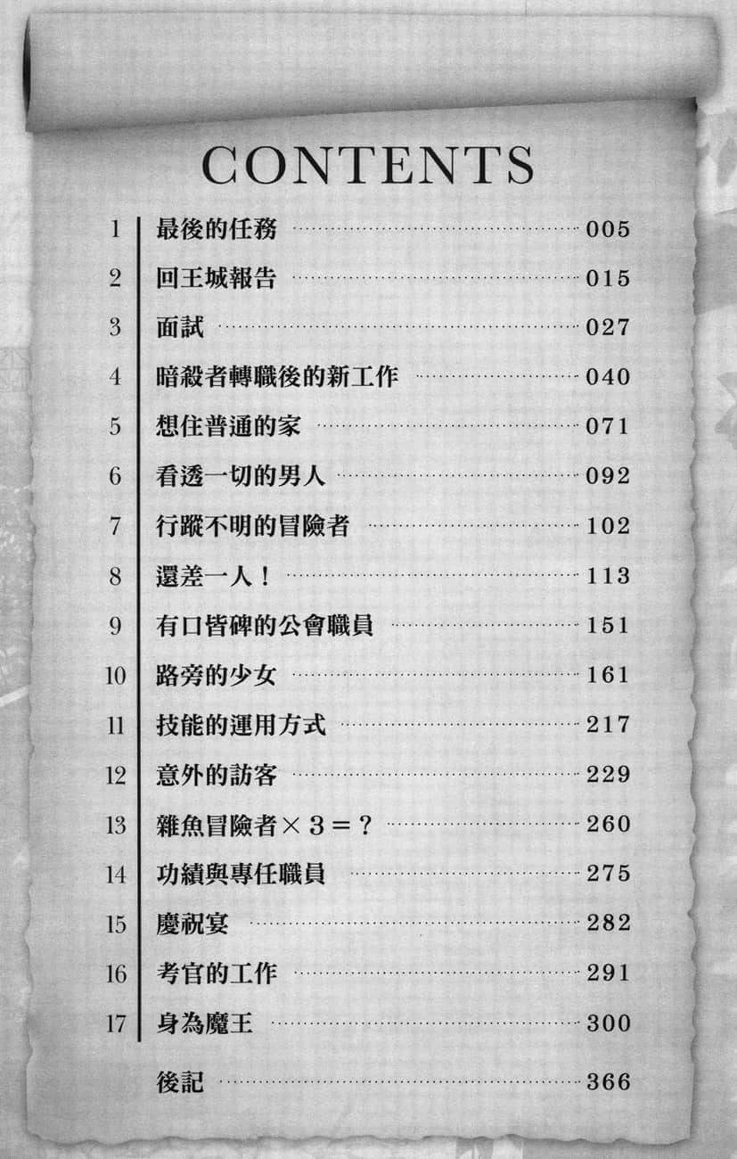 拥有超弱技能「不起眼」的公会职员，其实是传说中的暗杀者小说插图（7）