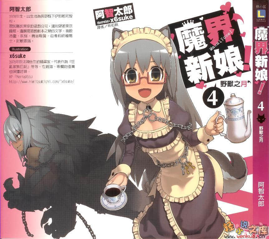 魔界新娘！小说插图（68）