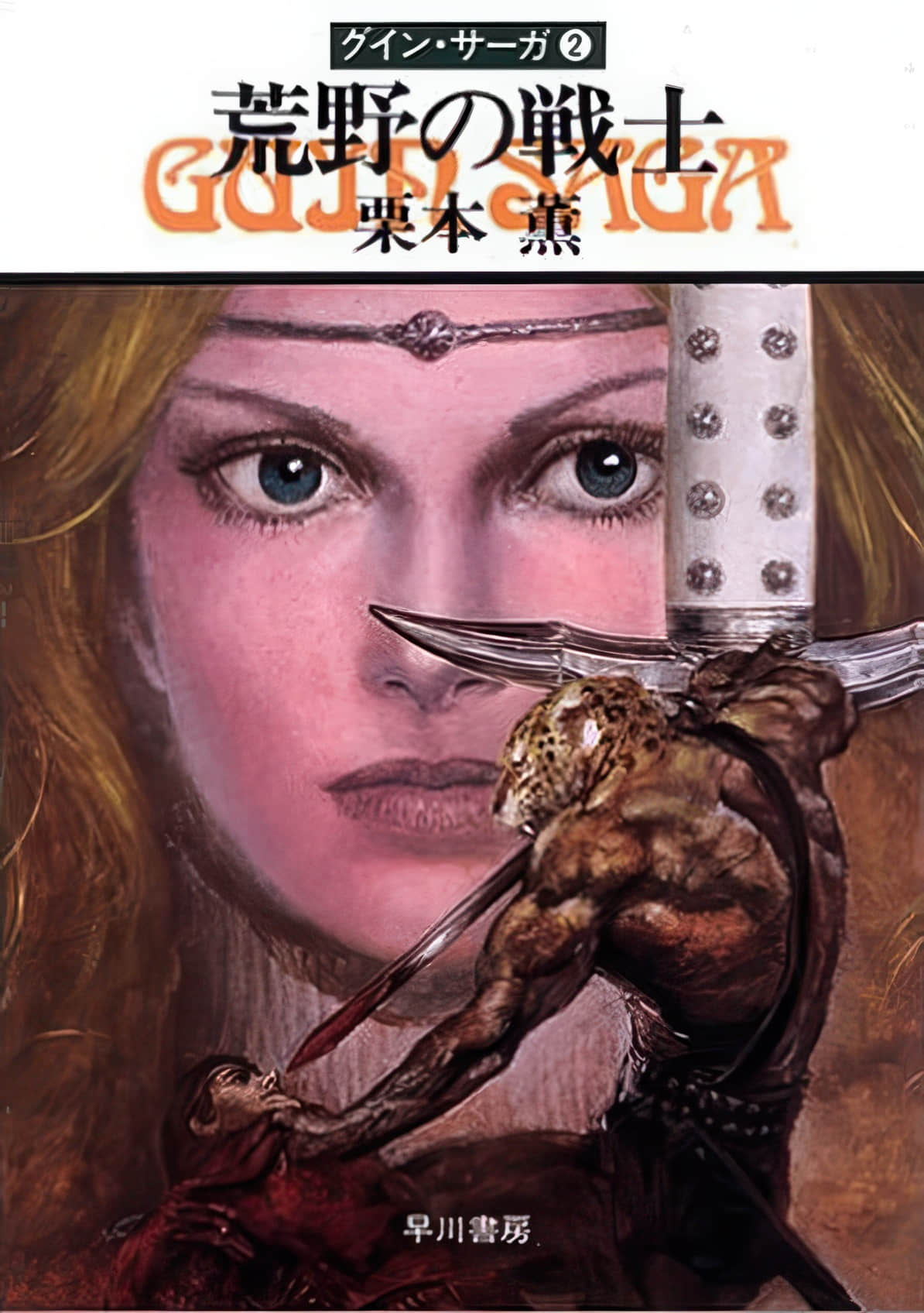 《豹頭王傳說》2 荒野的戰士 作品相關插圖(1)