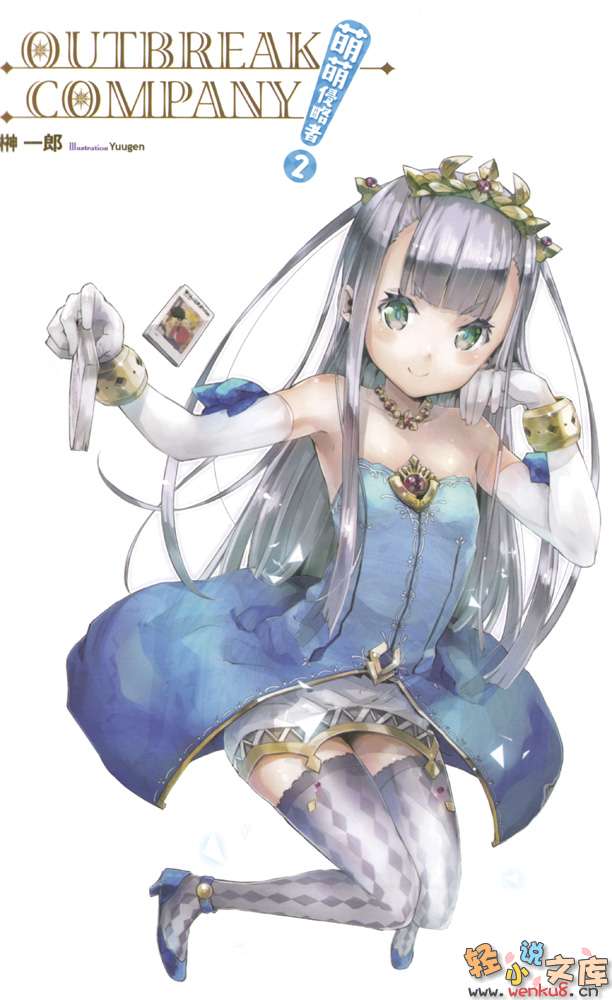 《OUTBREAK COMPANY 萌萌侵略者》2 插图（2）