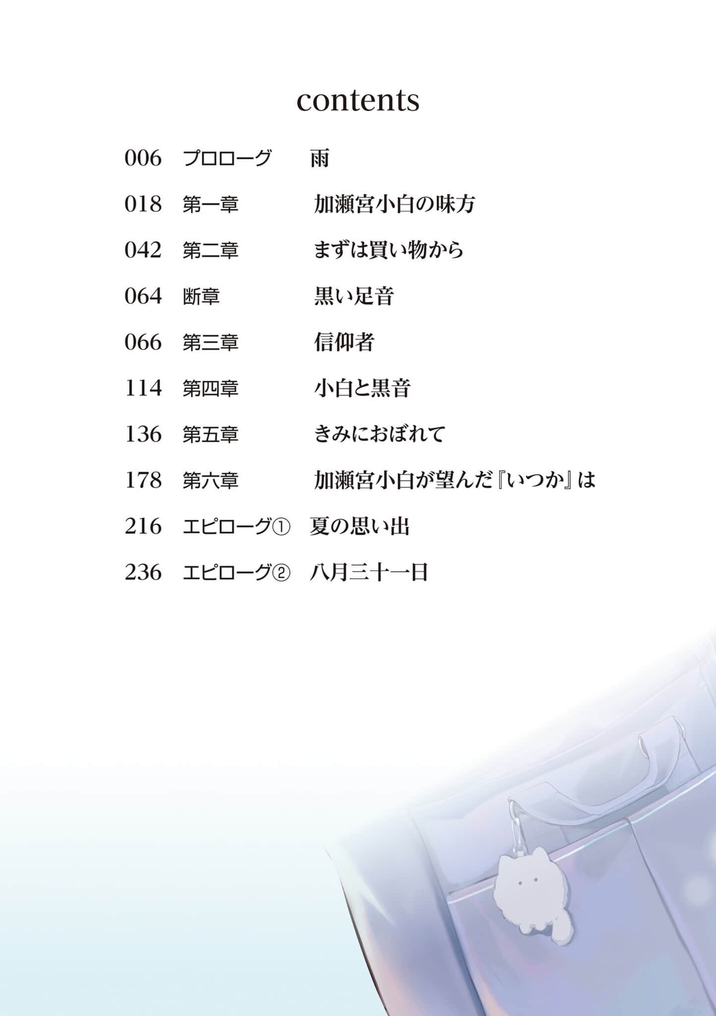 《放学后，在家庭餐厅，和班上那个女孩。》2 插图（5）
