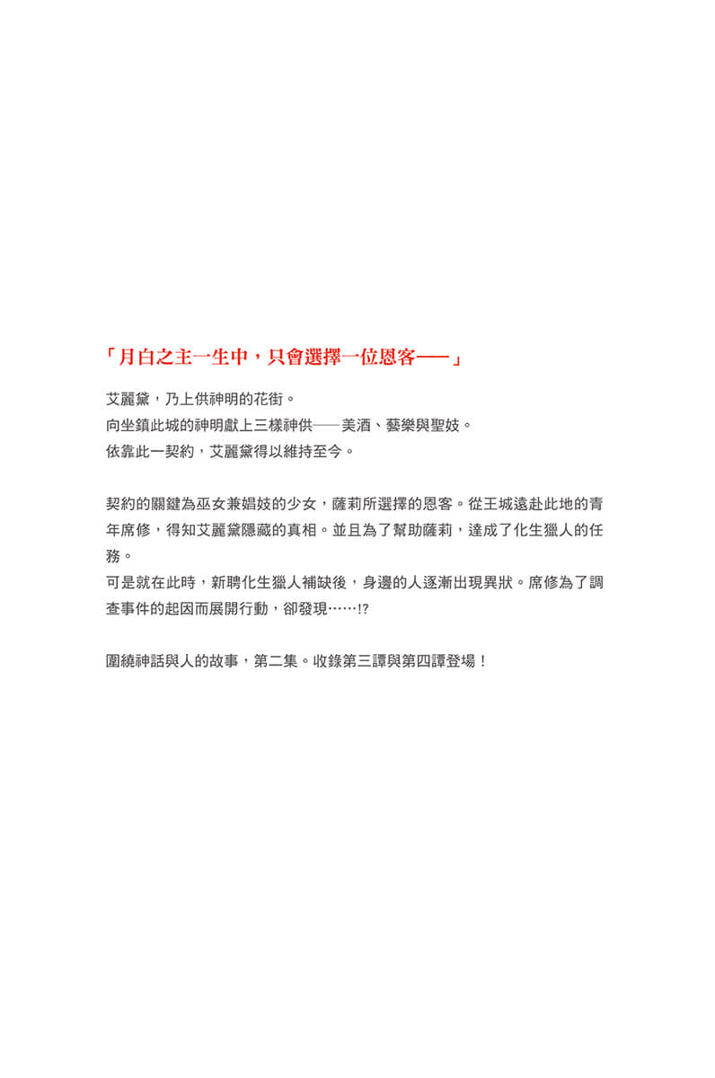 《半梦半醒之间，月色洁白》2 章外：祝福插图（1）