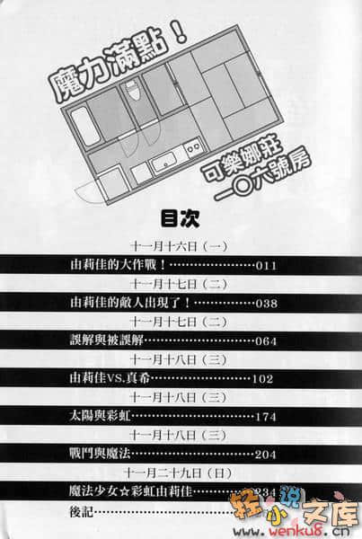 《三坪房间的侵略者!?》5 插图（5）