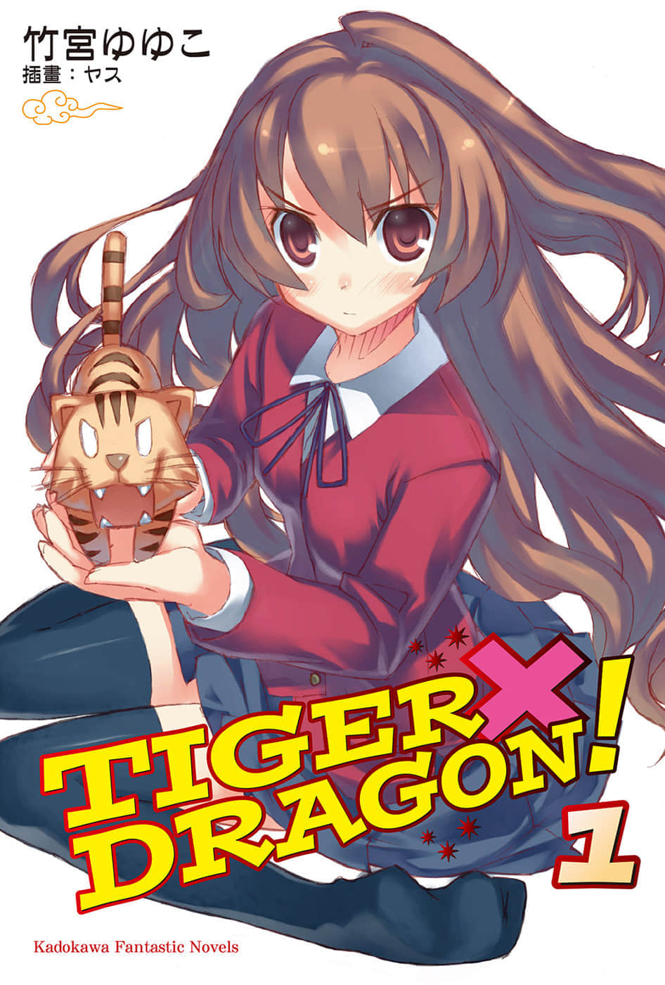 TIGER×DRAGON！小说插图（24）