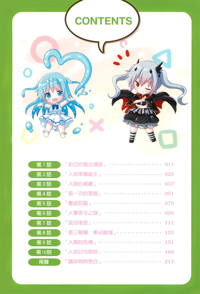 《关于人类是最强种族这件事》3 与萝莉吸血鬼的恩爱同居生活 插图（6）