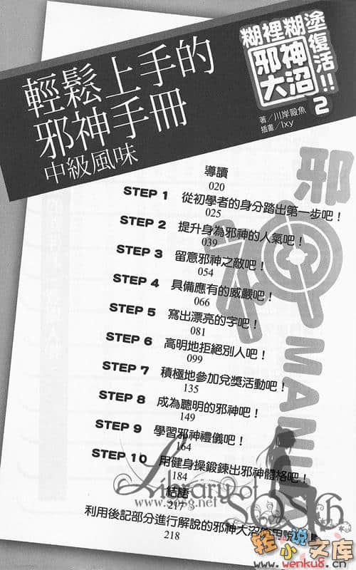 邪神大沼小說插圖（28）