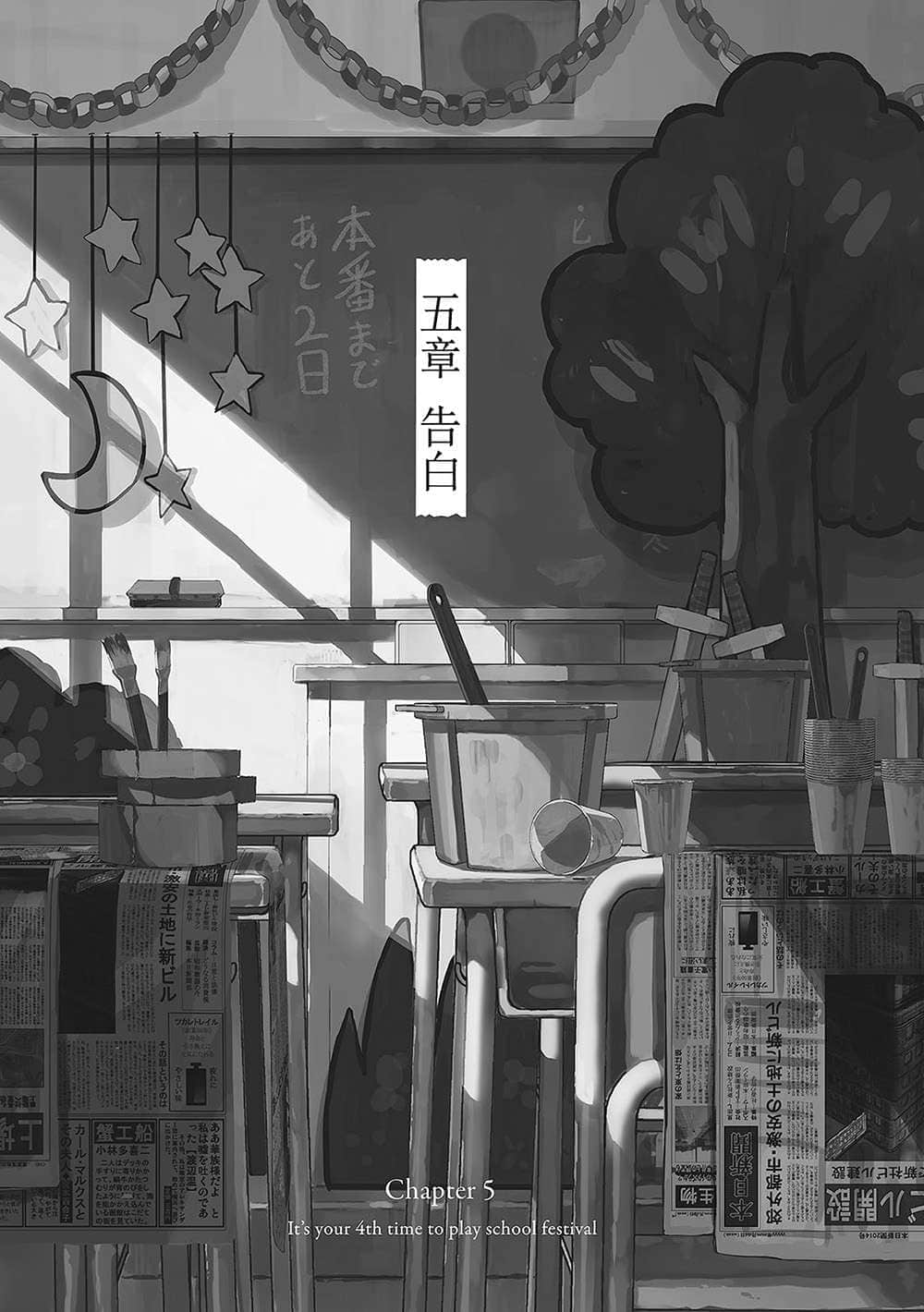 《與你共度的第四次學園祭》1 插圖（15）