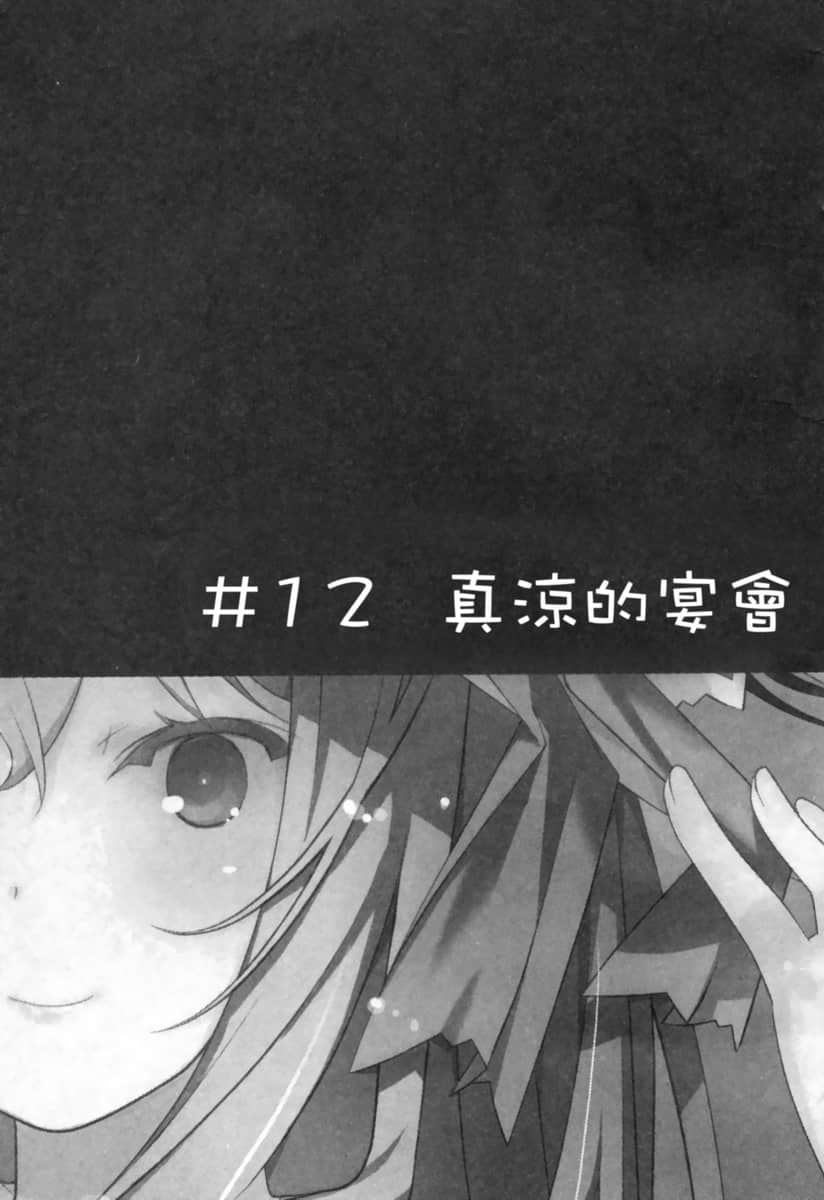 《我女友与青梅竹马的惨烈修罗场》7 插图（39）