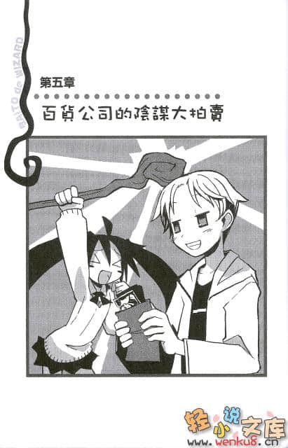《打工魔法师》4 成为魔法师 一夕致富！ 插图（20）