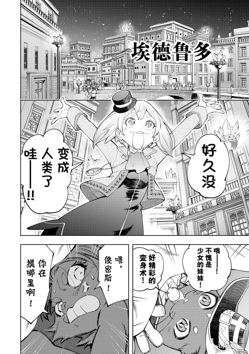 香格里拉边境（漫画）小说插图（1098）