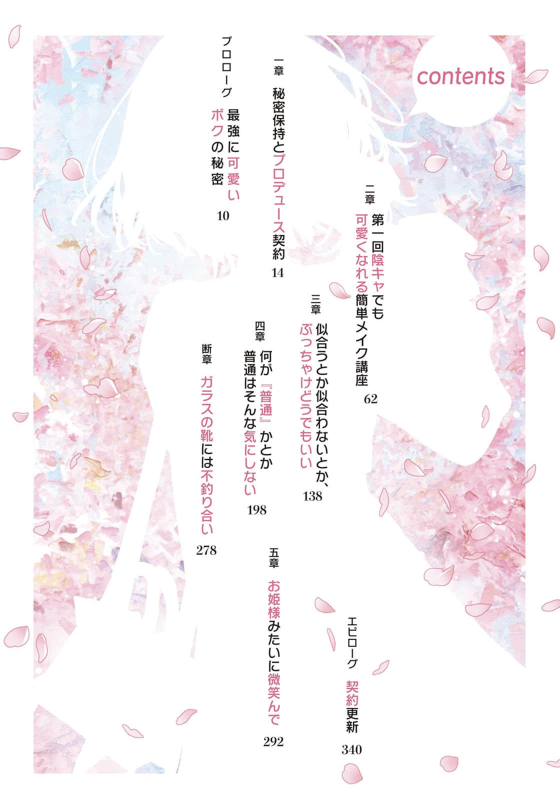 《星美君的包装》Vol.1 阴角也能变得可爱吗 插图（6）