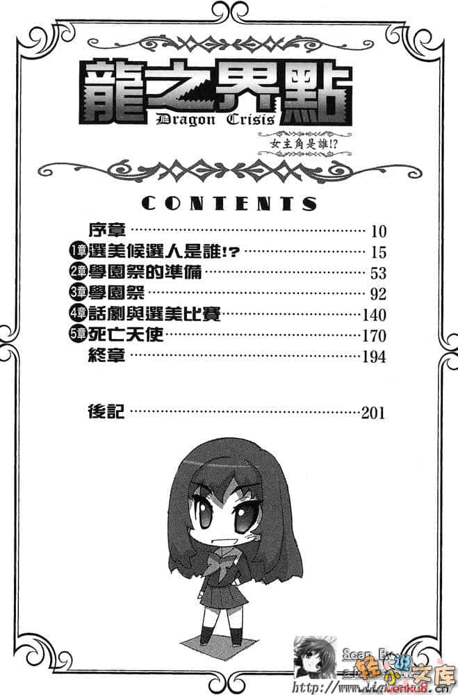 《龙之界点》10 女主角是谁!? 插图（5）