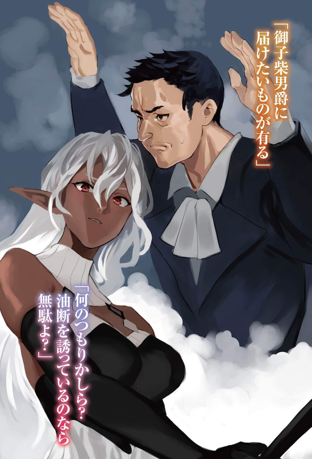 《沃特尼亚战记》21 插图（4）
