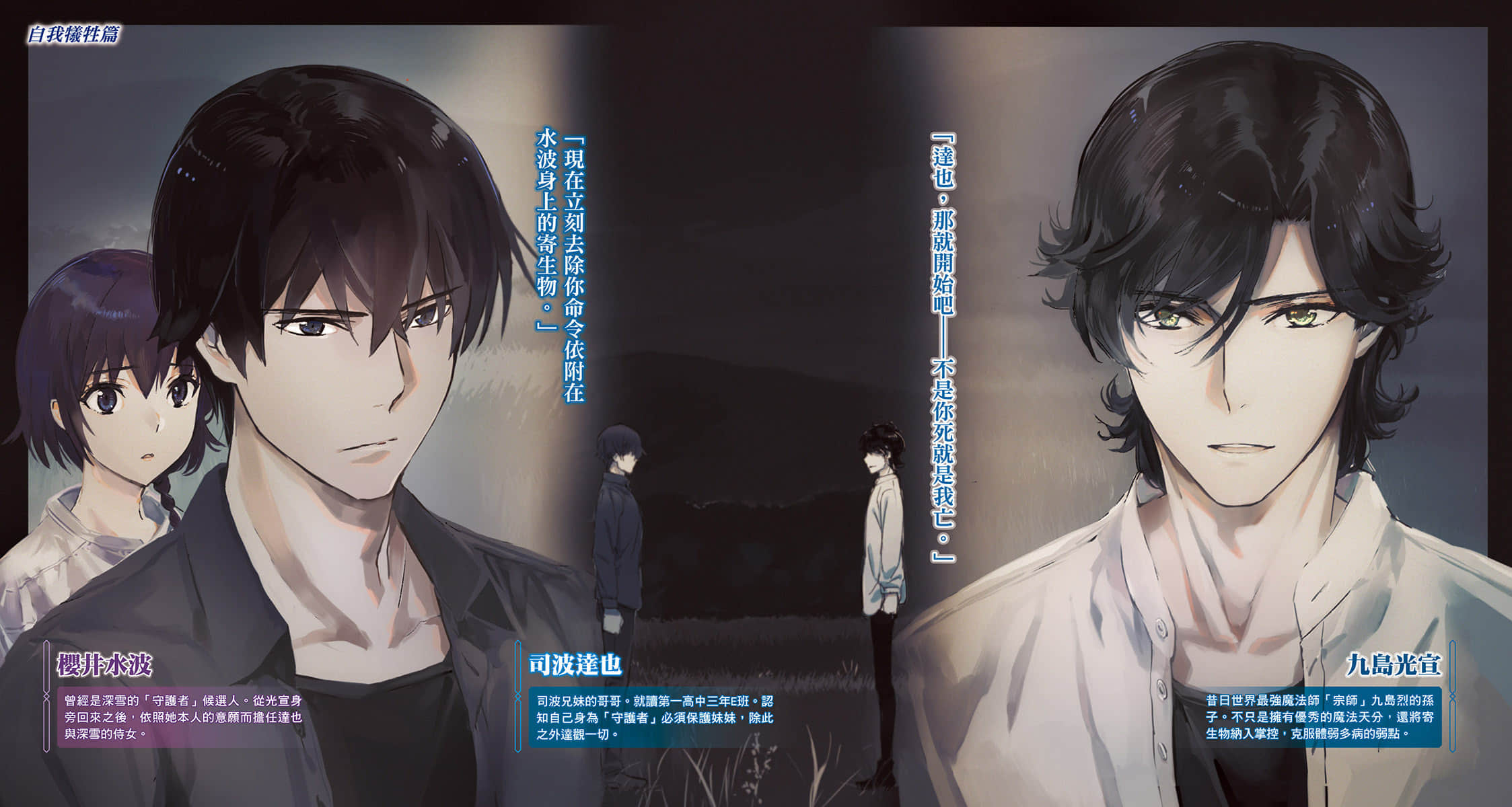 《魔法科高中的劣等生》32 牺牲篇 插图（5）