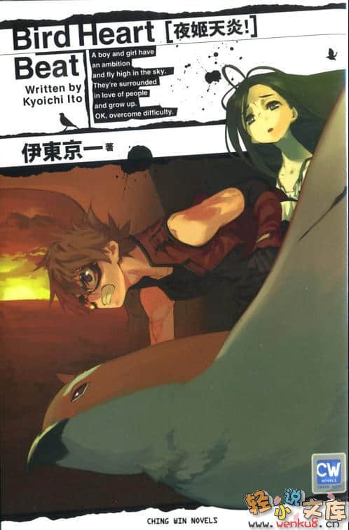 《Bird Heart Beat》2 夜姬天炎 插图（1）