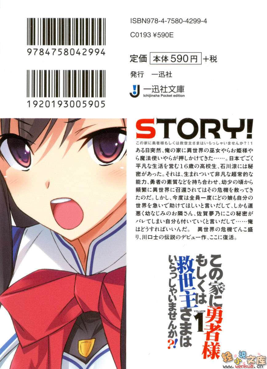 《这个家里有没有勇者大人或者救世主大人呢?》1 插图（4）