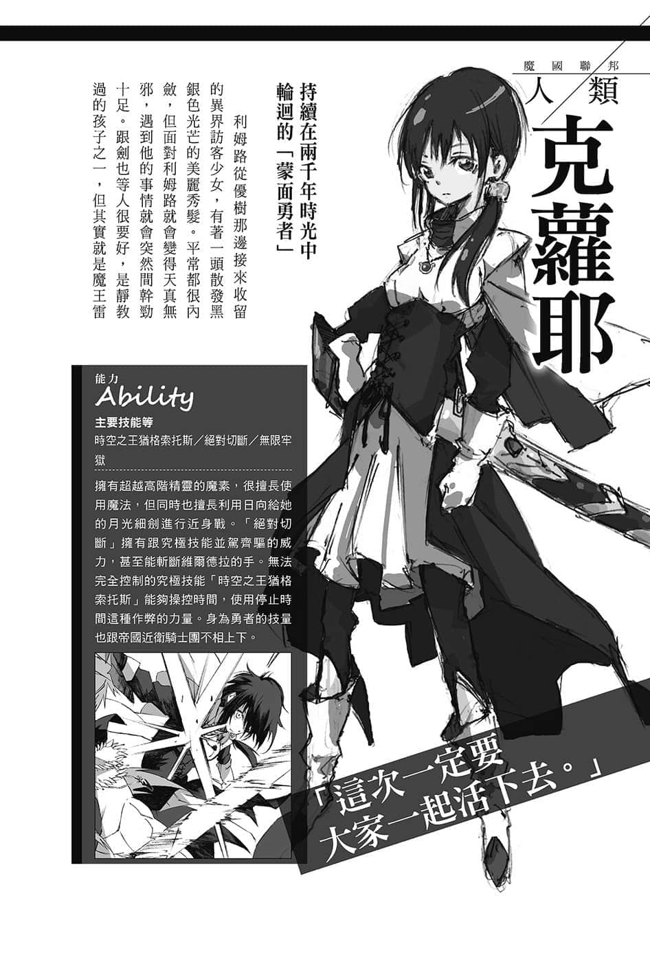 《关于我转生变成史莱姆这档事》13.5 角S纪实-CHARACTERS-１插图（28）