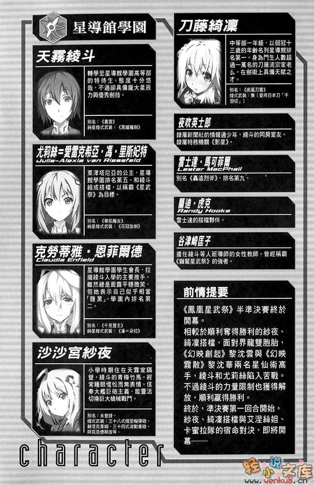 《學戰都市Asterisk》5 霸凰決戰 插圖（10）