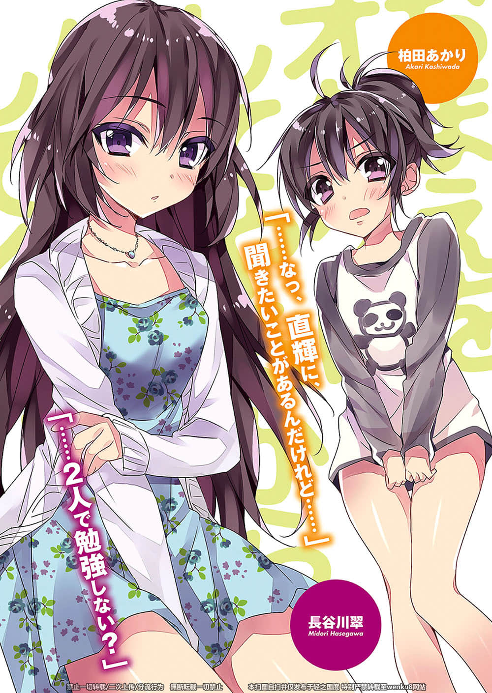 《想变成宅女，就让我当现充！》12 大学篇2 插图（3）