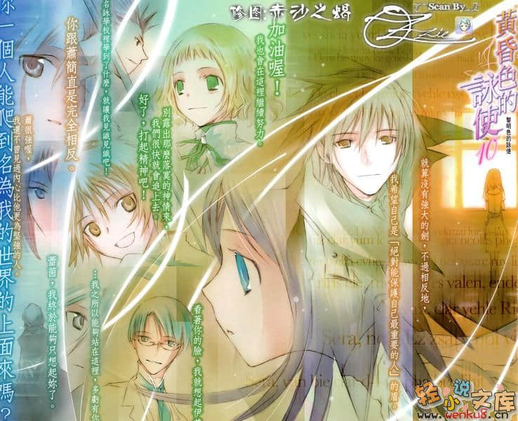 《黃昏色的詠使》10 黎明色的詠使 插圖（2）
