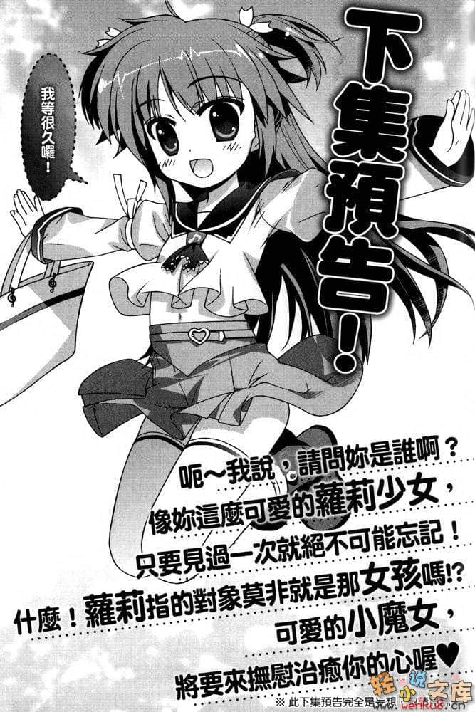《R15》6 晚安，学园崩坏 插图（13）