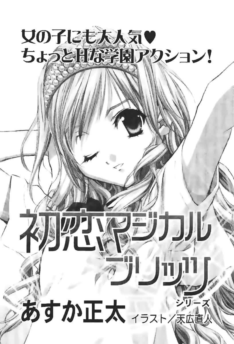 初戀魔法電擊小說插圖（62）