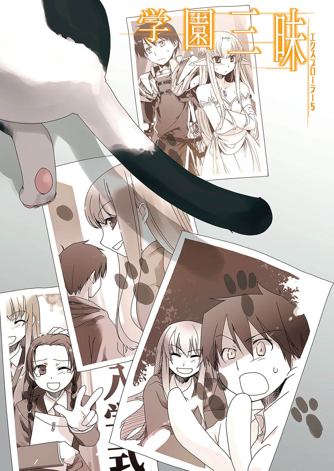 《探索者》5 学园三昧 插图(2)