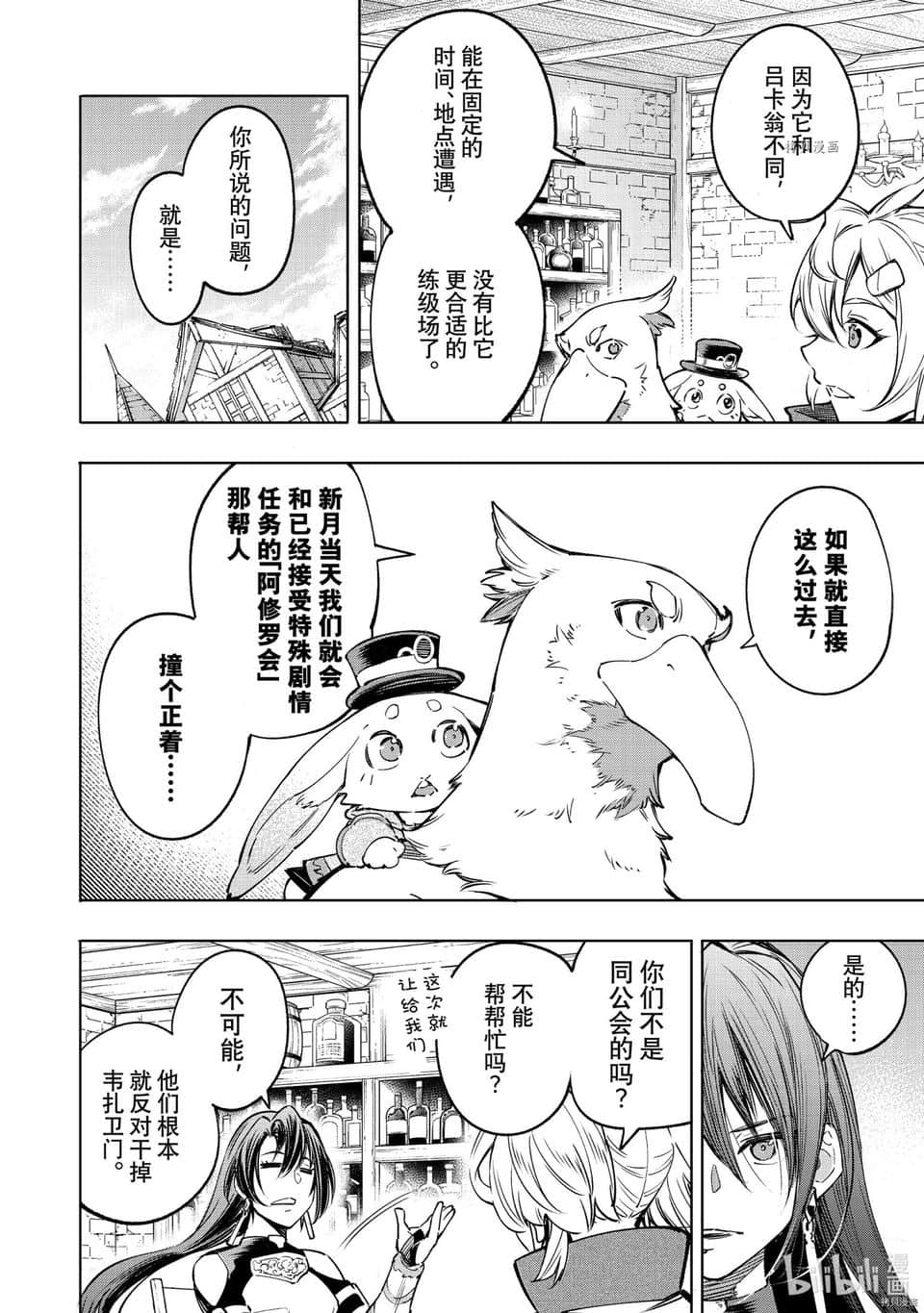 《香格里拉边境（漫画）》4 第29话插图（14）