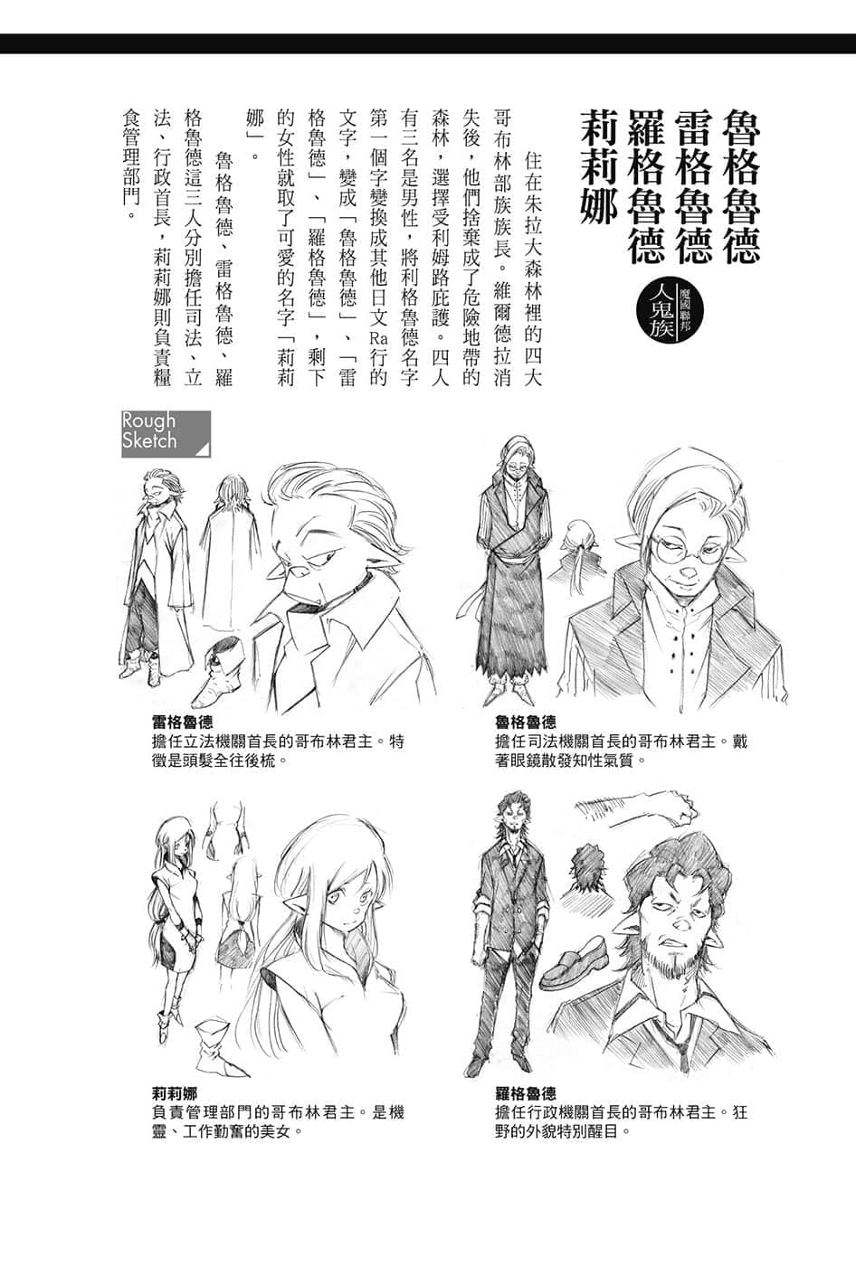 《關於我轉生變成史萊姆這檔事》8.5 短篇集 角S紀實-CHARACTERS-２插圖（11）