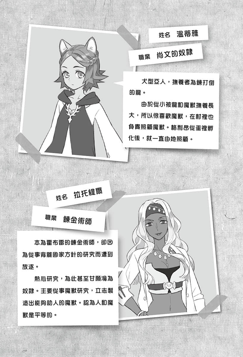枪之勇者重生录小说插图（85）