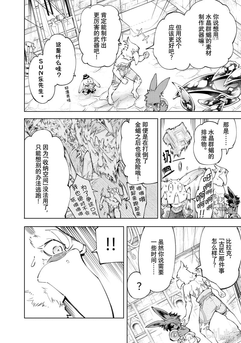 《香格里拉边境（漫画）》8 第71话插图（5）