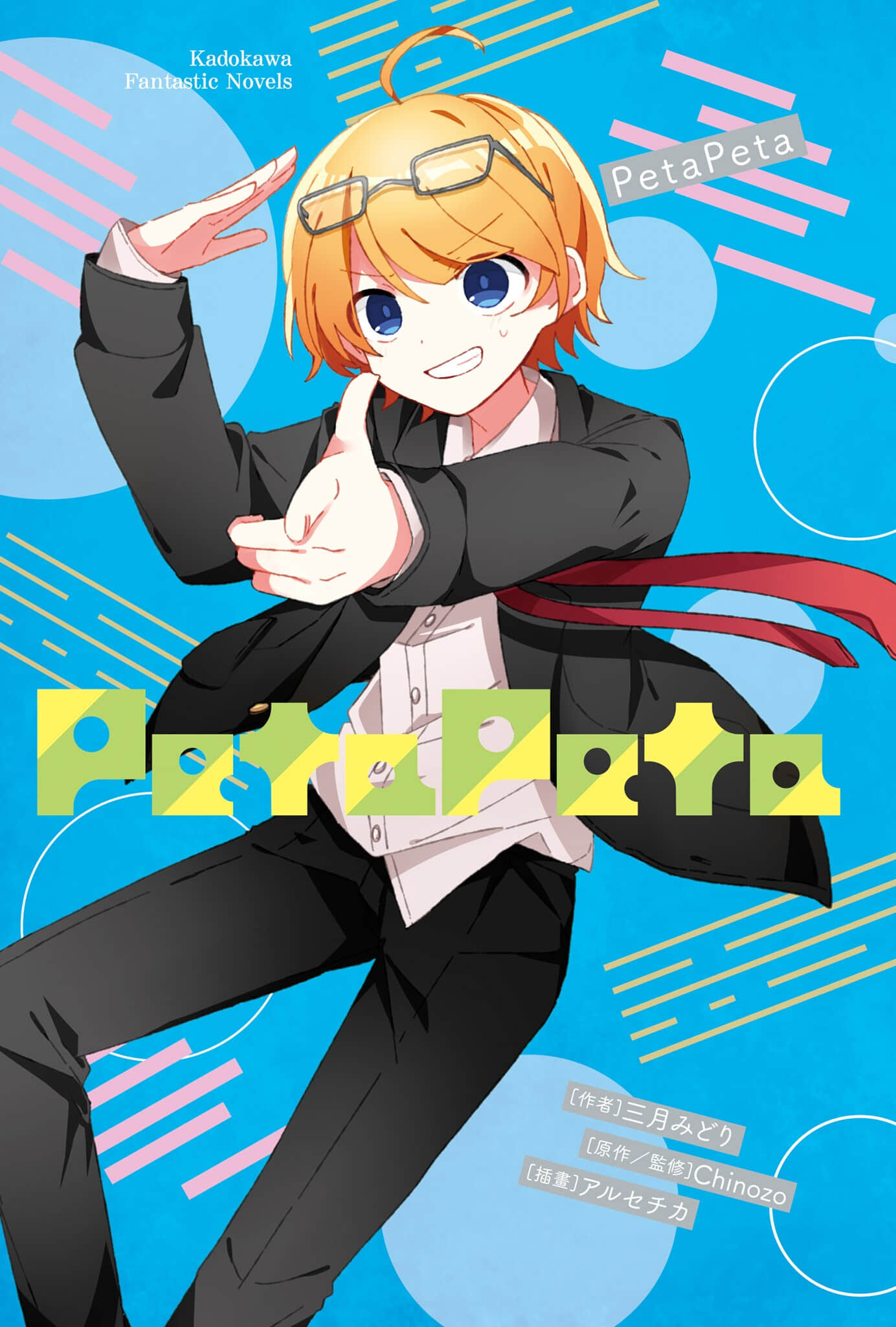 《PetaPeta》全一册 插图（2）