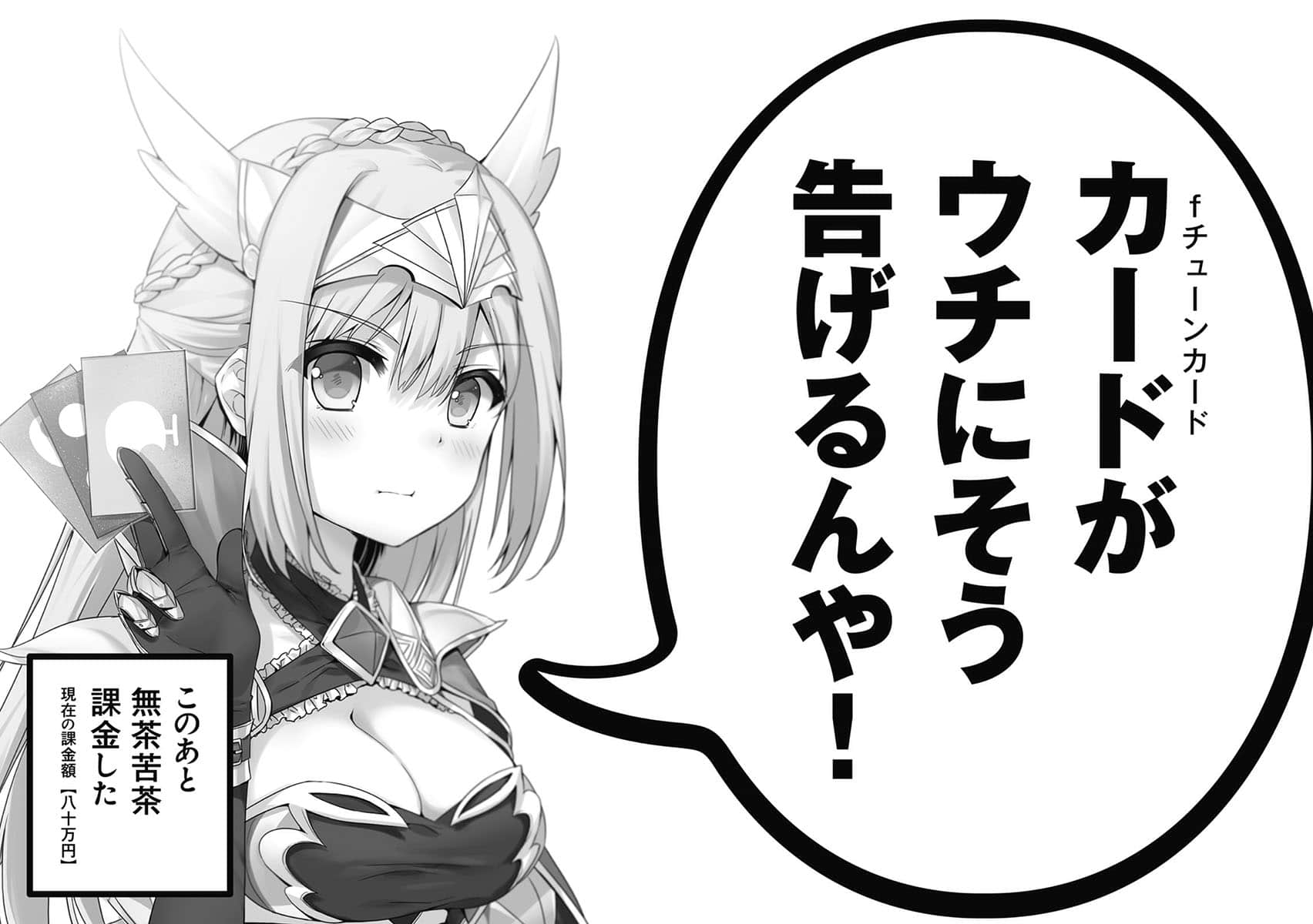 抽下去吧！课金女武神希尔德小姐小说插图（2）
