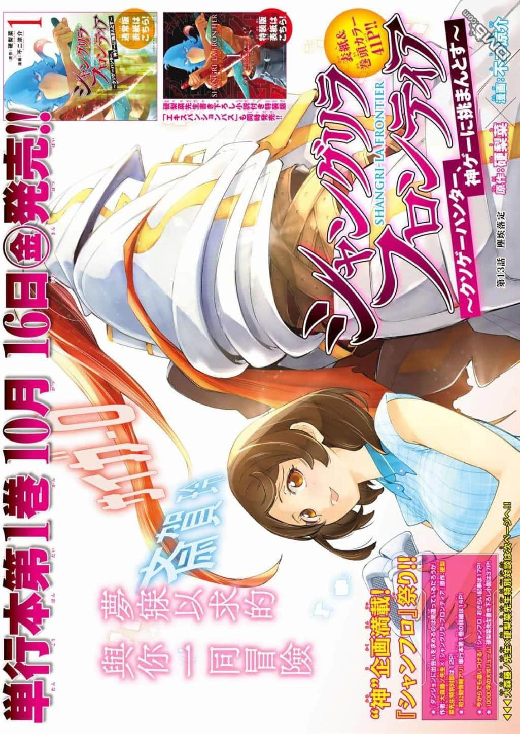 《香格里拉边境（漫画）》2 第13话插图（1）