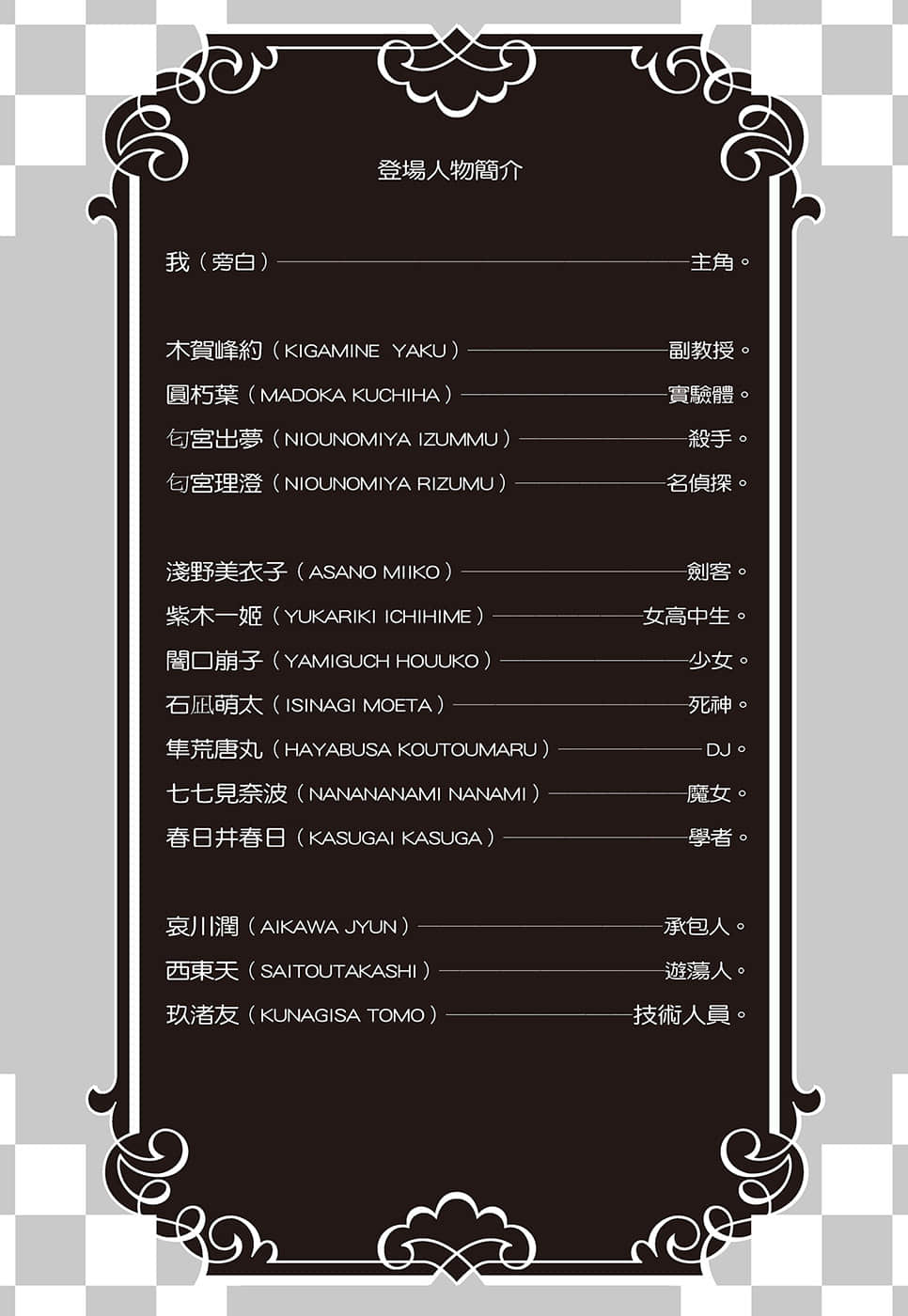 戏言系列 新版小说插图（82）